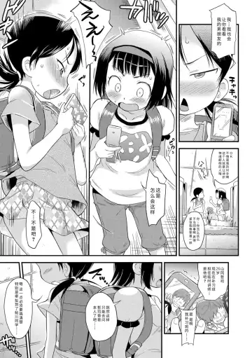 [Isawa Nohri] Sexchu | 童娘性事 Fhentai - Page 7