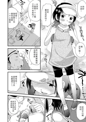 [Isawa Nohri] Sexchu | 童娘性事 Fhentai - Page 78