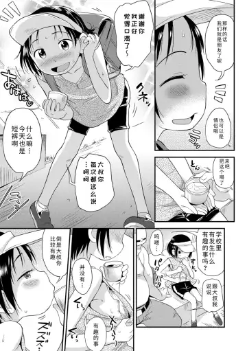 [Isawa Nohri] Sexchu | 童娘性事 Fhentai - Page 79