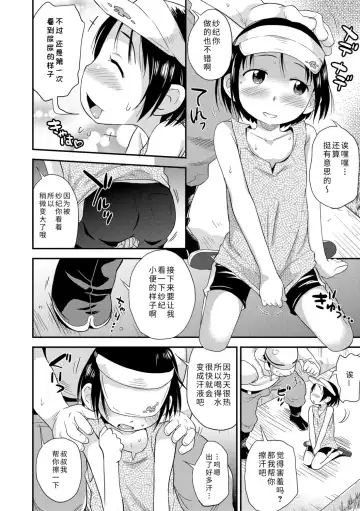 [Isawa Nohri] Sexchu | 童娘性事 Fhentai - Page 82