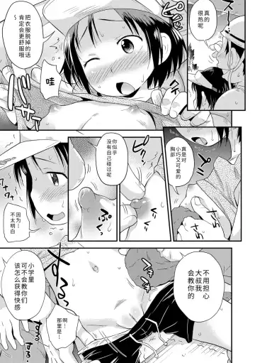 [Isawa Nohri] Sexchu | 童娘性事 Fhentai - Page 83