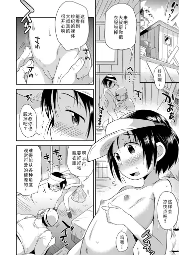 [Isawa Nohri] Sexchu | 童娘性事 Fhentai - Page 86