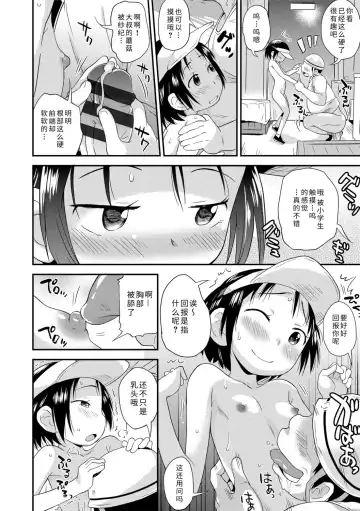 [Isawa Nohri] Sexchu | 童娘性事 Fhentai - Page 88