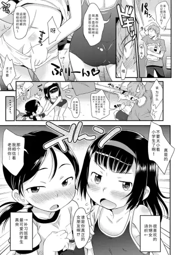 [Isawa Nohri] Sexchu | 童娘性事 Fhentai - Page 9