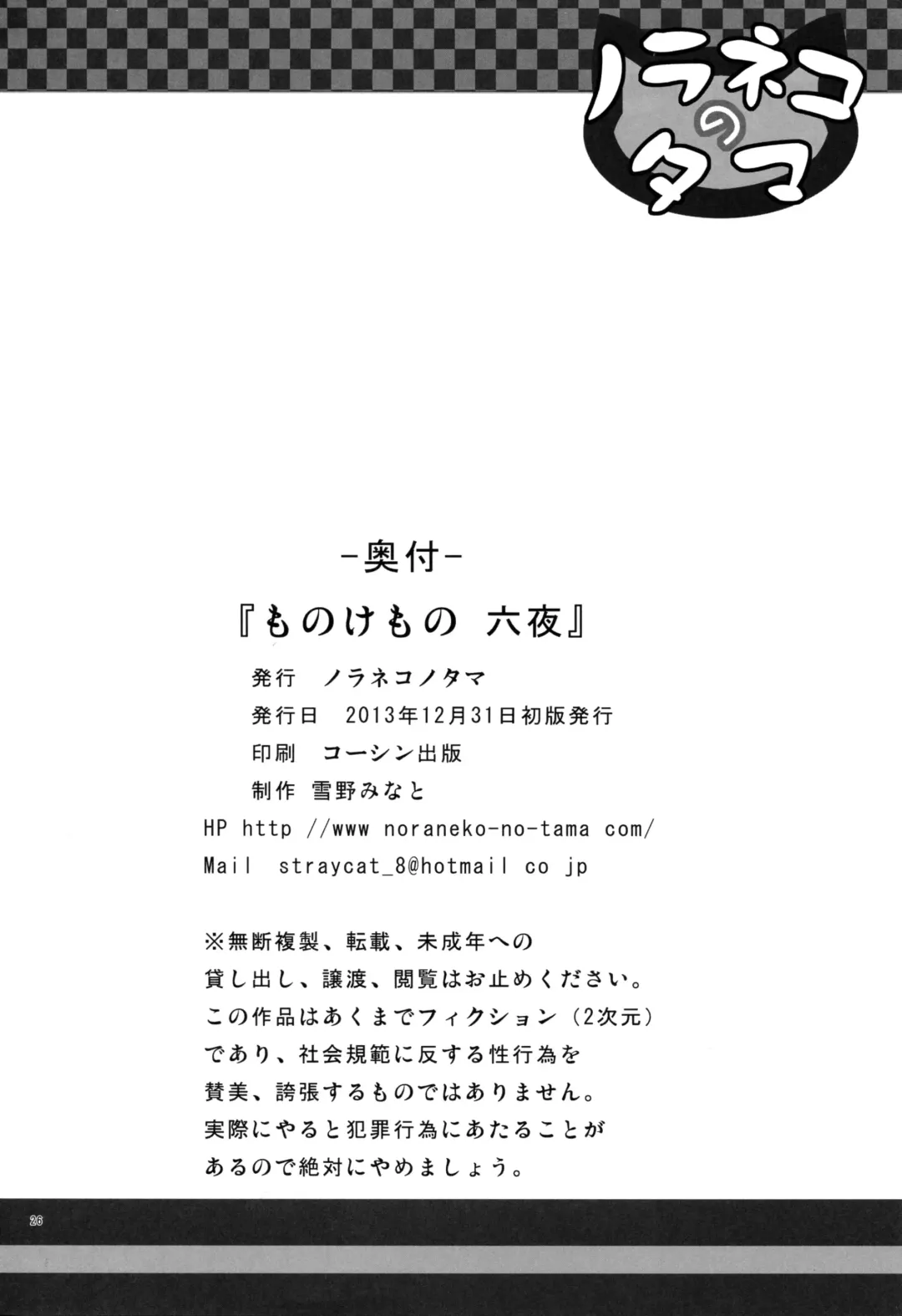 [Yukino Minato] Monokemono Roku-ya (decensored) Fhentai - Page 26