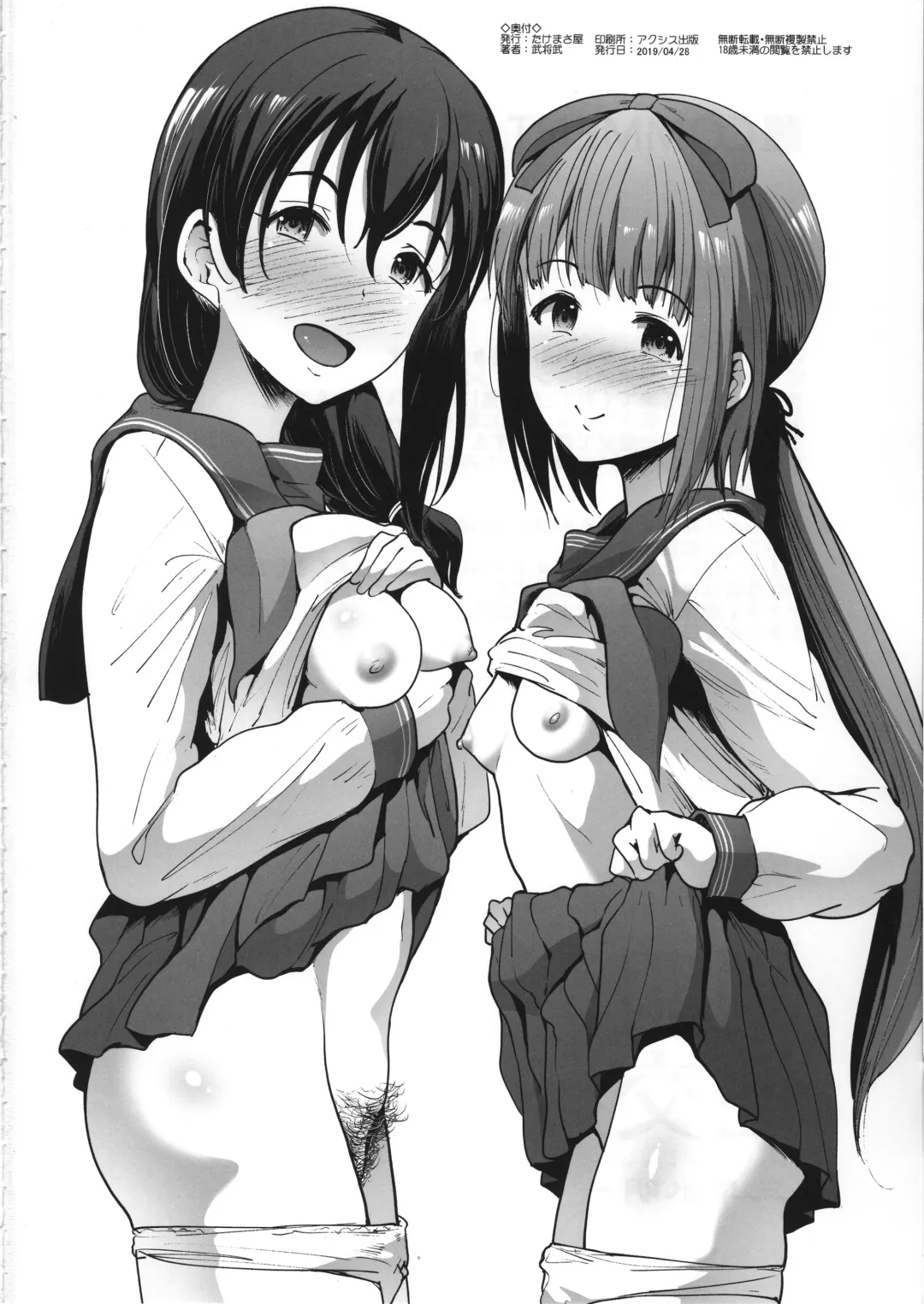 [Takemasa Takeshi] Seifuku Seikou ~Sanpi Suimei~ Fhentai - Page 21