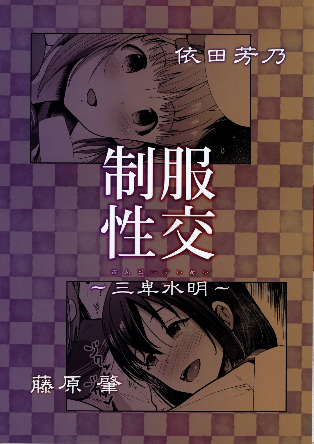 [Takemasa Takeshi] Seifuku Seikou ~Sanpi Suimei~ Fhentai - Page 22