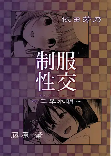 [Takemasa Takeshi] Seifuku Seikou ~Sanpi Suimei~ Fhentai - Page 22