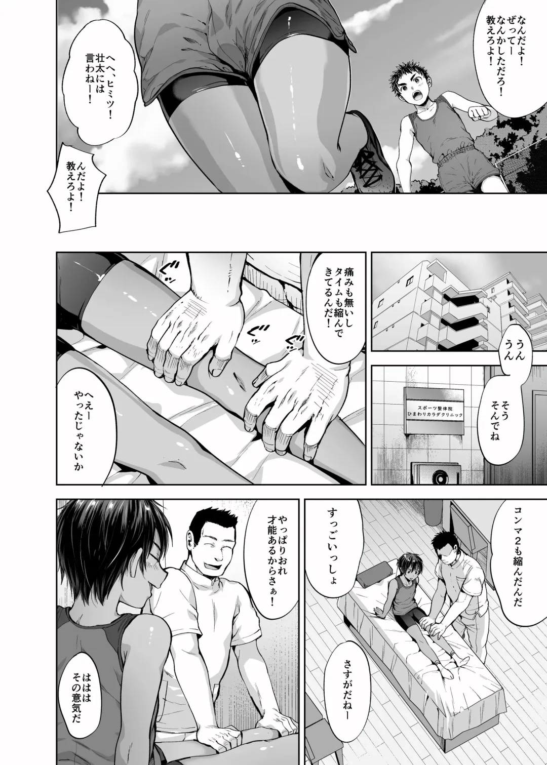 [Tsukuru] Rikuhou Shounen to Himitsu no Tokkun Massage Fhentai - Page 6