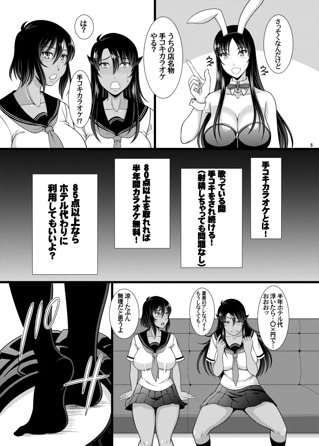 [Kiyose Kaoru] Futanari Tekoki Karaoke Fhentai - Page 4