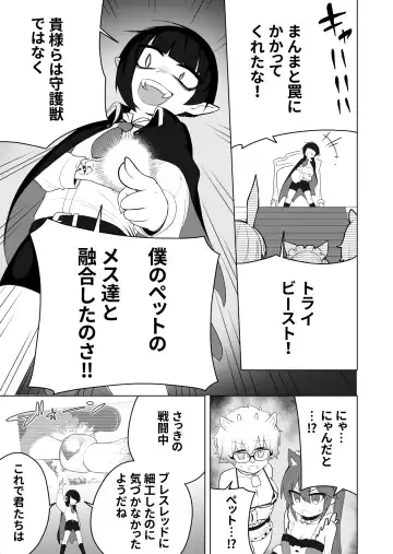 [Ahoge Kinoko] Shounen Hero Sentai, TS Aigan Petto-ka no Wana! Fhentai - Page 7