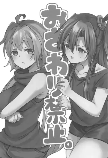 [Atori Rei] Osawari Kinshi Fhentai - Page 2