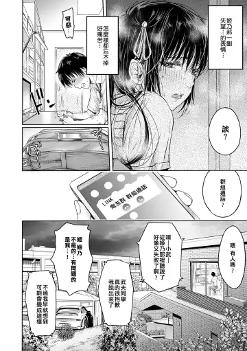 [H9] Kanojo ni Kokuhaku Suru Mae ni Tomodachi ni Nakadashi Sareta... 4 Fhentai - Page 3