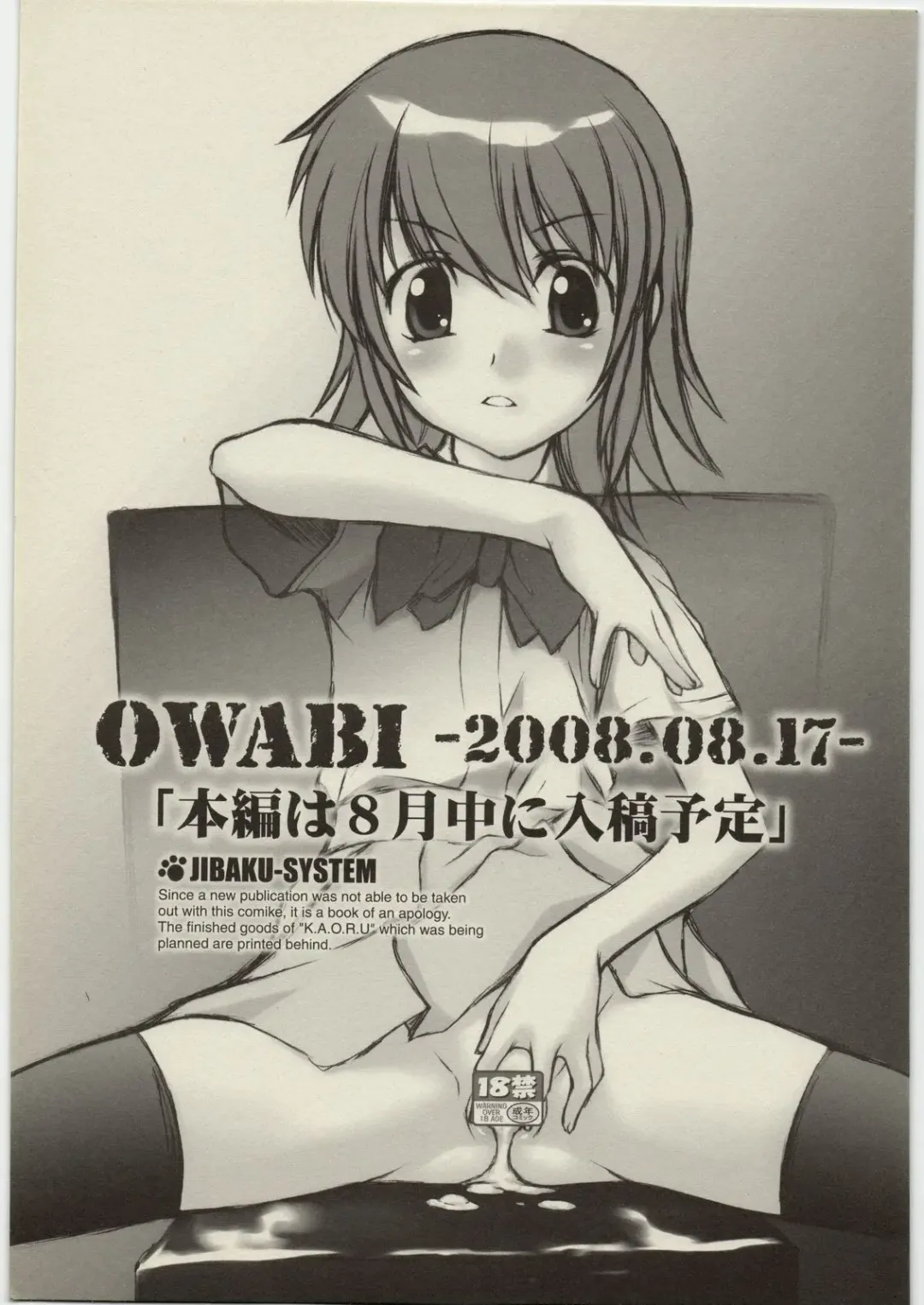 [Suzuki Amaharu] OWABI -2008.08.17- Fhentai - Page 1