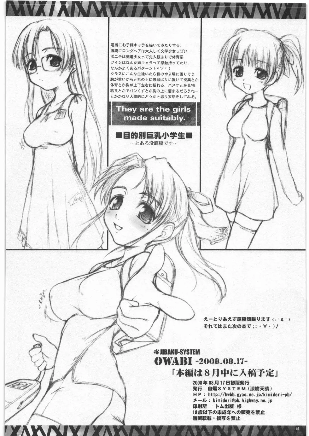 [Suzuki Amaharu] OWABI -2008.08.17- Fhentai - Page 9