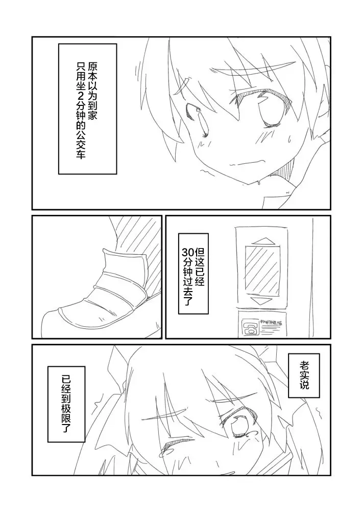 [Tatsuya] Desperate Girl Express Sim! 7 Fhentai - Page 3