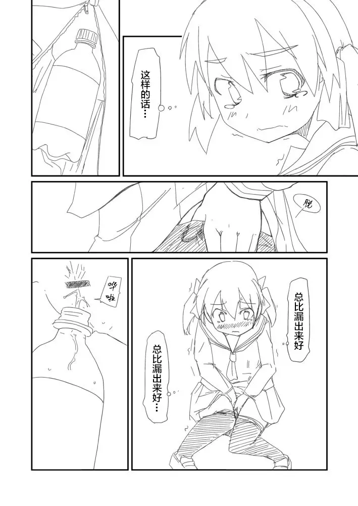 [Tatsuya] Desperate Girl Express Sim! 7 Fhentai - Page 4