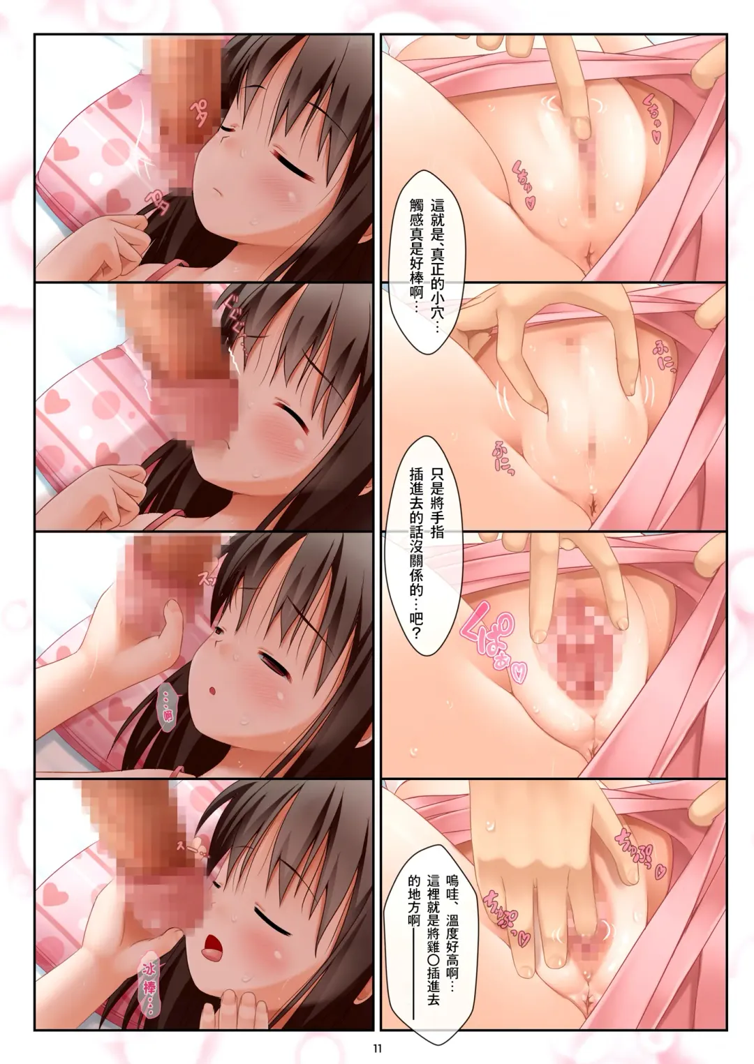 [Kanna Hisashi] Nettaiya no Heya de Neteiru Imouto wo Dousuruka? Fhentai - Page 12