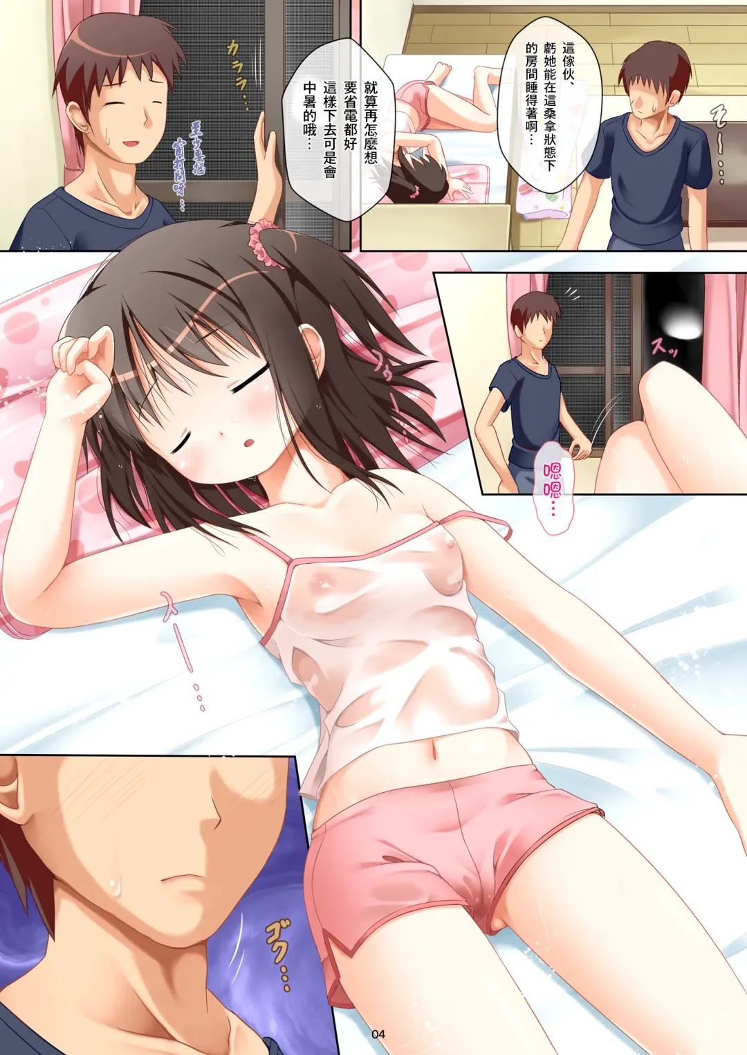 [Kanna Hisashi] Nettaiya no Heya de Neteiru Imouto wo Dousuruka? Fhentai - Page 5