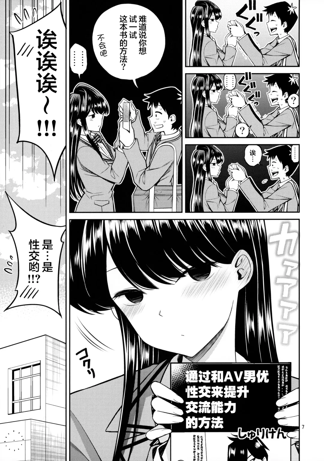 [Yahiro Pochi] Komi-san wa, Binkan desu. Fhentai - Page 7