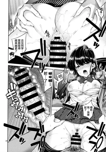 [Yahiro Pochi] Komi-san wa, Binkan desu. Fhentai - Page 20