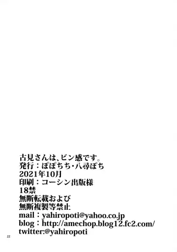 [Yahiro Pochi] Komi-san wa, Binkan desu. Fhentai - Page 22