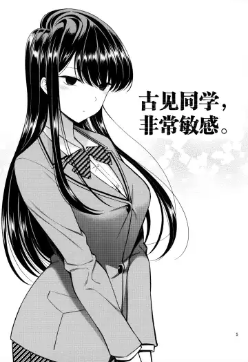 [Yahiro Pochi] Komi-san wa, Binkan desu. Fhentai - Page 5