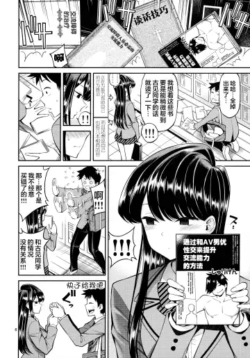 [Yahiro Pochi] Komi-san wa, Binkan desu. Fhentai - Page 6
