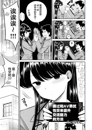 [Yahiro Pochi] Komi-san wa, Binkan desu. Fhentai - Page 7