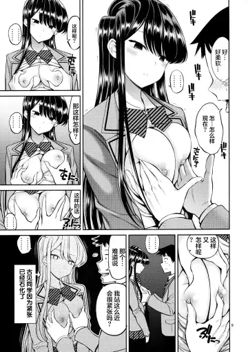 [Yahiro Pochi] Komi-san wa, Binkan desu. Fhentai - Page 9