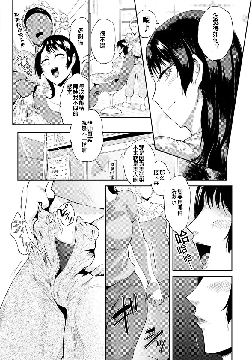 [Sagattoru] アンダーヘアサロン～人妻陰毛ヌメり堕とし～ Fhentai - Page 2