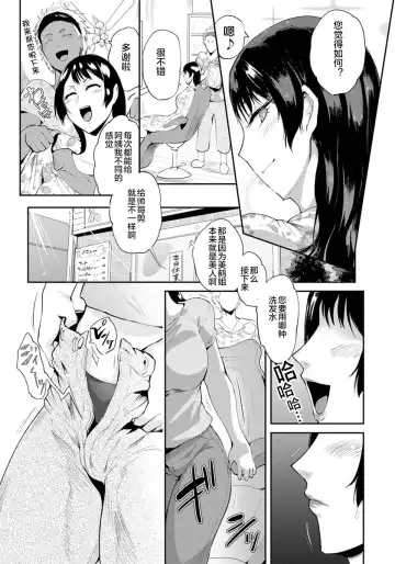 [Sagattoru] アンダーヘアサロン～人妻陰毛ヌメり堕とし～ Fhentai - Page 2