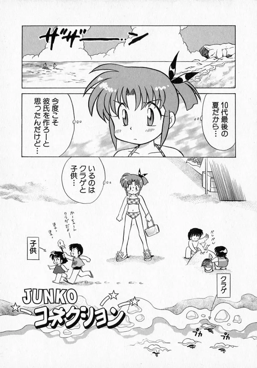 [Kotono Wakako] Motomeru Otome Fhentai - Page 103