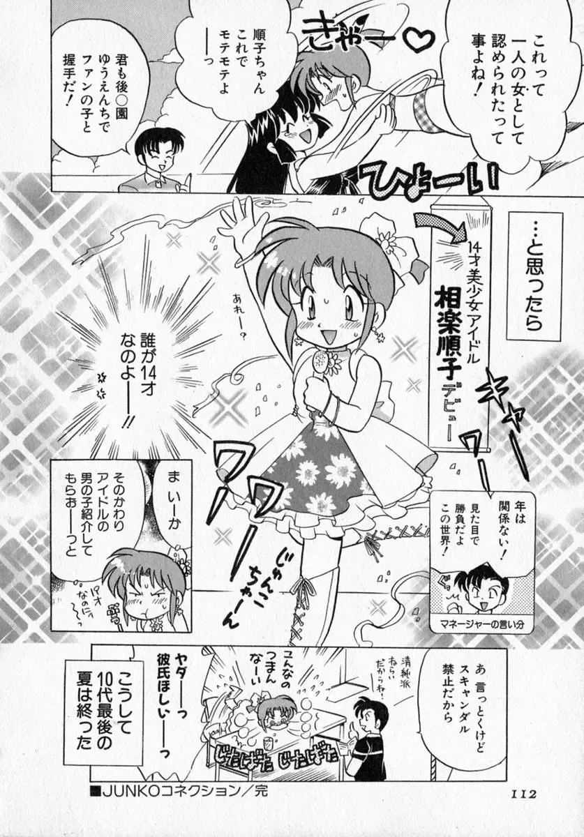 [Kotono Wakako] Motomeru Otome Fhentai - Page 118