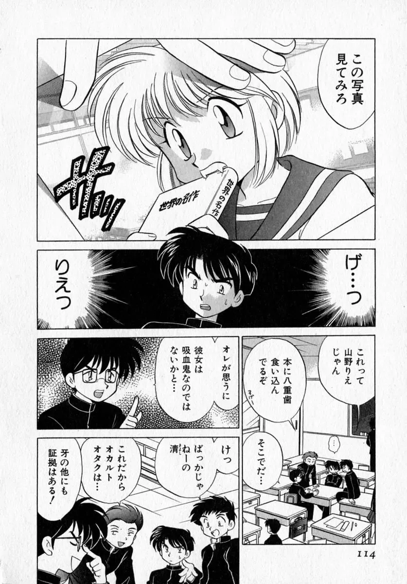 [Kotono Wakako] Motomeru Otome Fhentai - Page 120