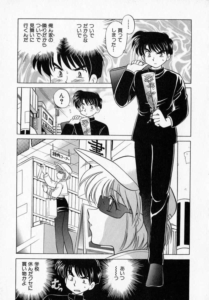 [Kotono Wakako] Motomeru Otome Fhentai - Page 123