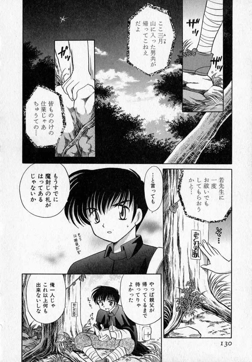 [Kotono Wakako] Motomeru Otome Fhentai - Page 136