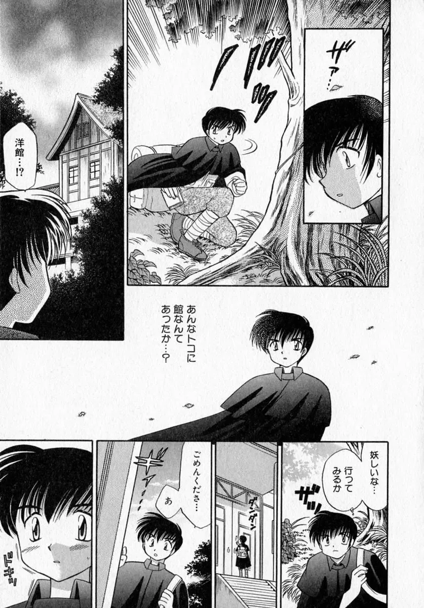 [Kotono Wakako] Motomeru Otome Fhentai - Page 137