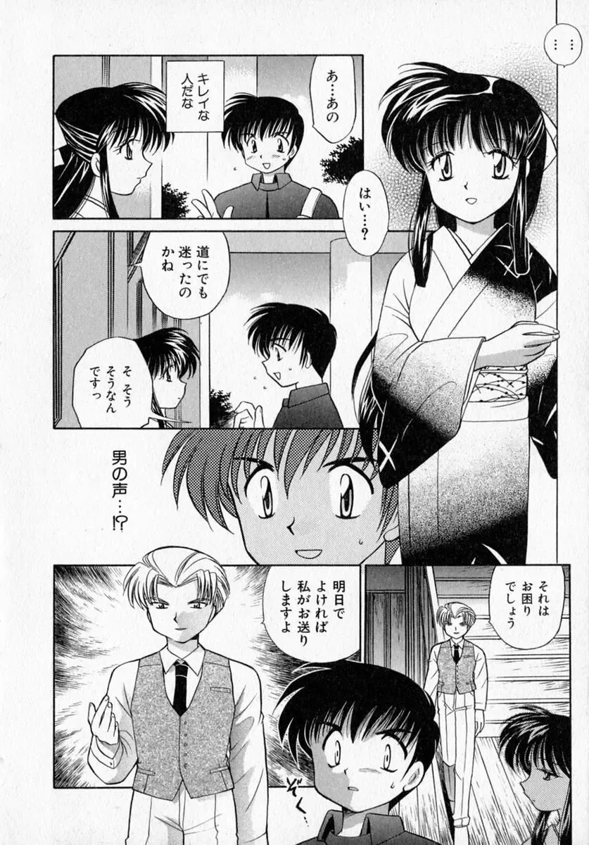 [Kotono Wakako] Motomeru Otome Fhentai - Page 138