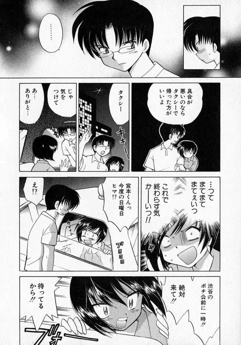 [Kotono Wakako] Motomeru Otome Fhentai - Page 14