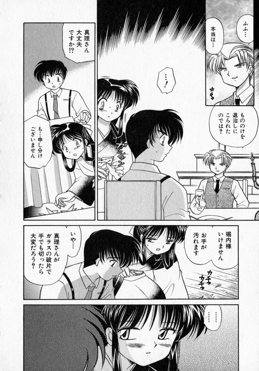 [Kotono Wakako] Motomeru Otome Fhentai - Page 140