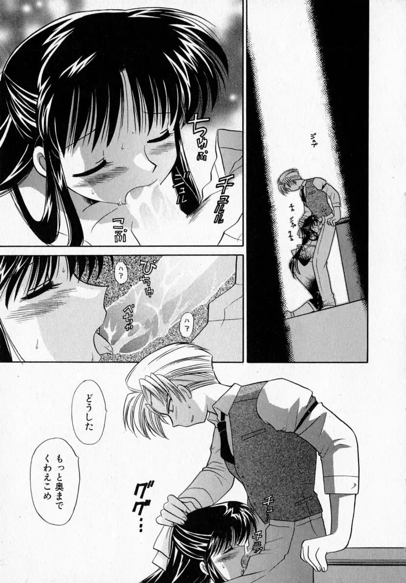 [Kotono Wakako] Motomeru Otome Fhentai - Page 143