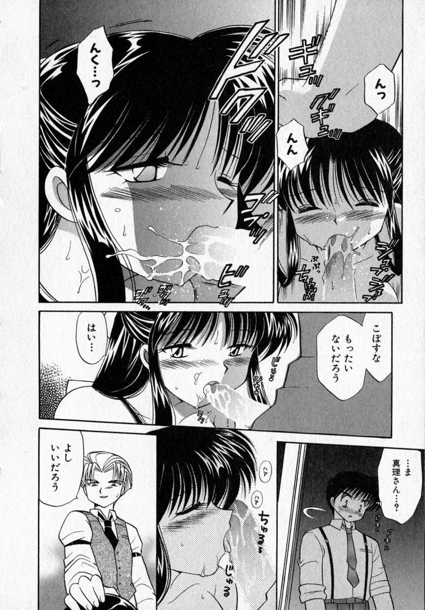 [Kotono Wakako] Motomeru Otome Fhentai - Page 144
