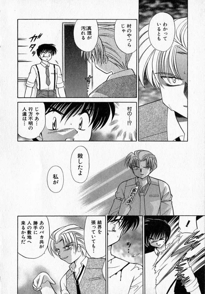 [Kotono Wakako] Motomeru Otome Fhentai - Page 152