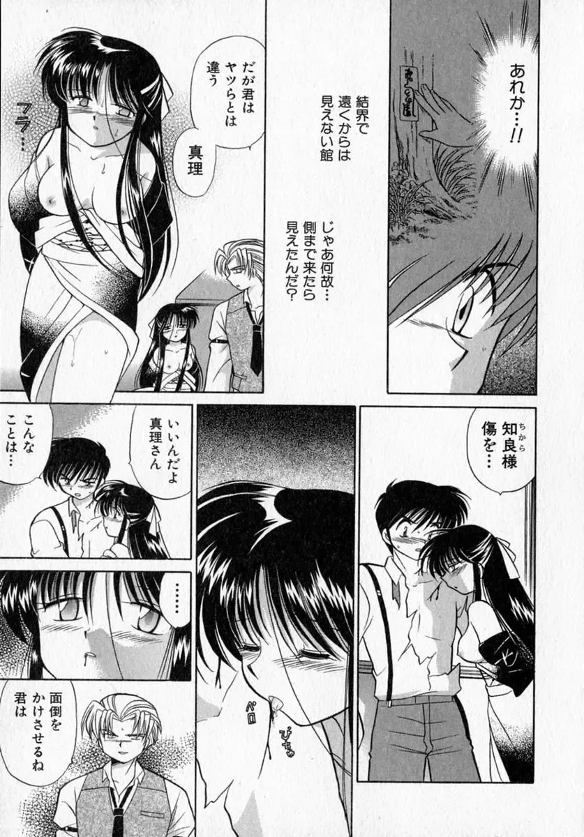 [Kotono Wakako] Motomeru Otome Fhentai - Page 153