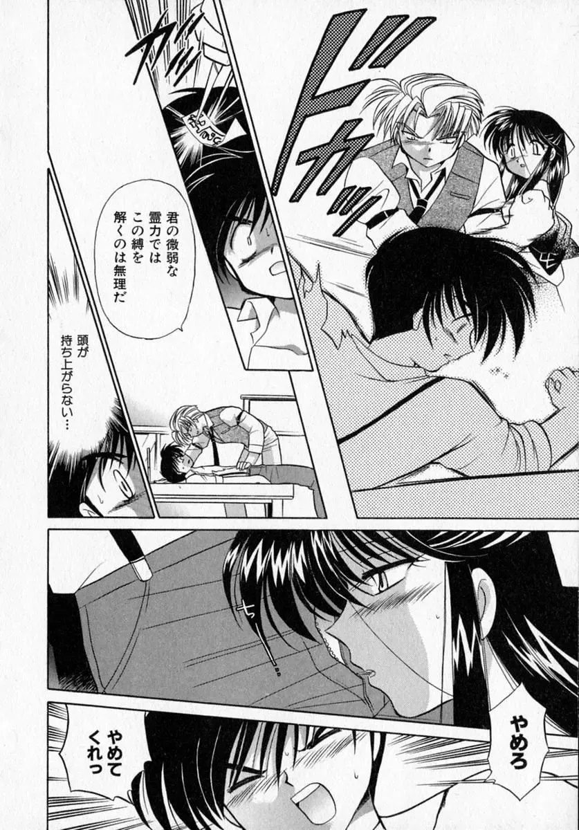 [Kotono Wakako] Motomeru Otome Fhentai - Page 154