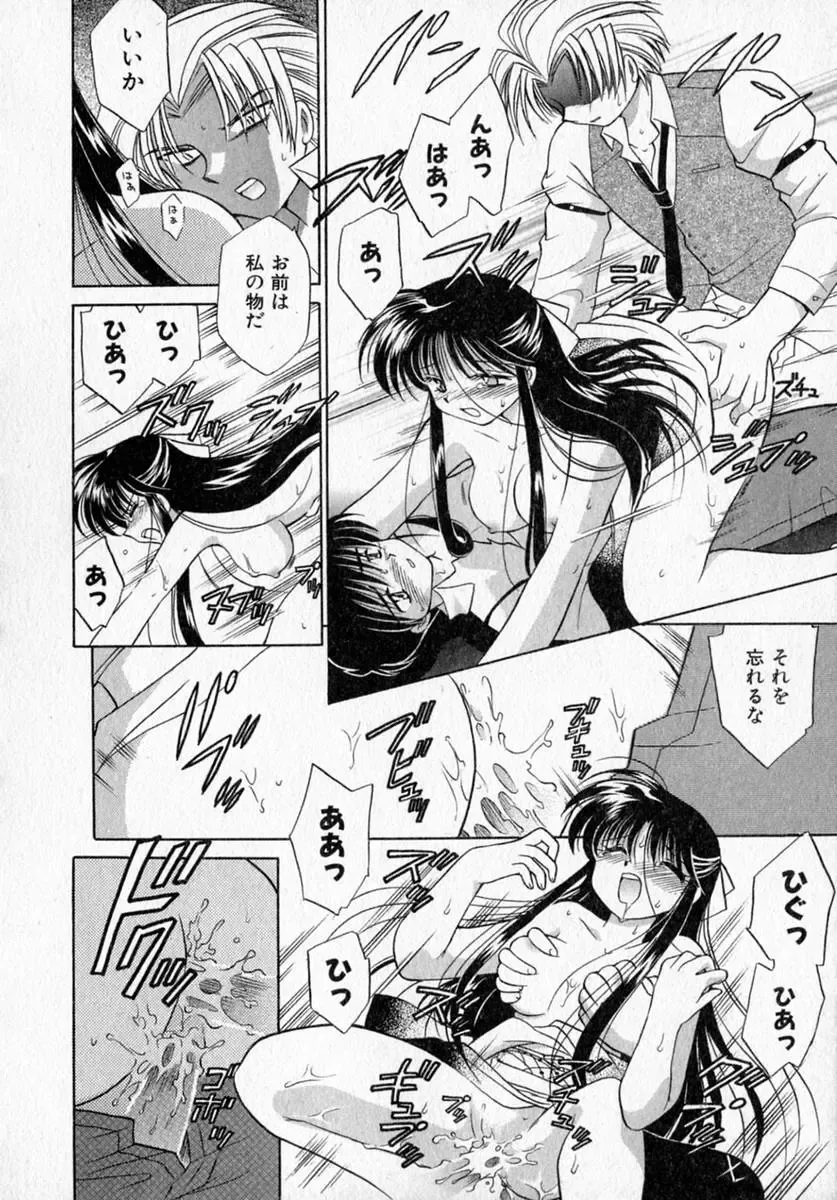 [Kotono Wakako] Motomeru Otome Fhentai - Page 160