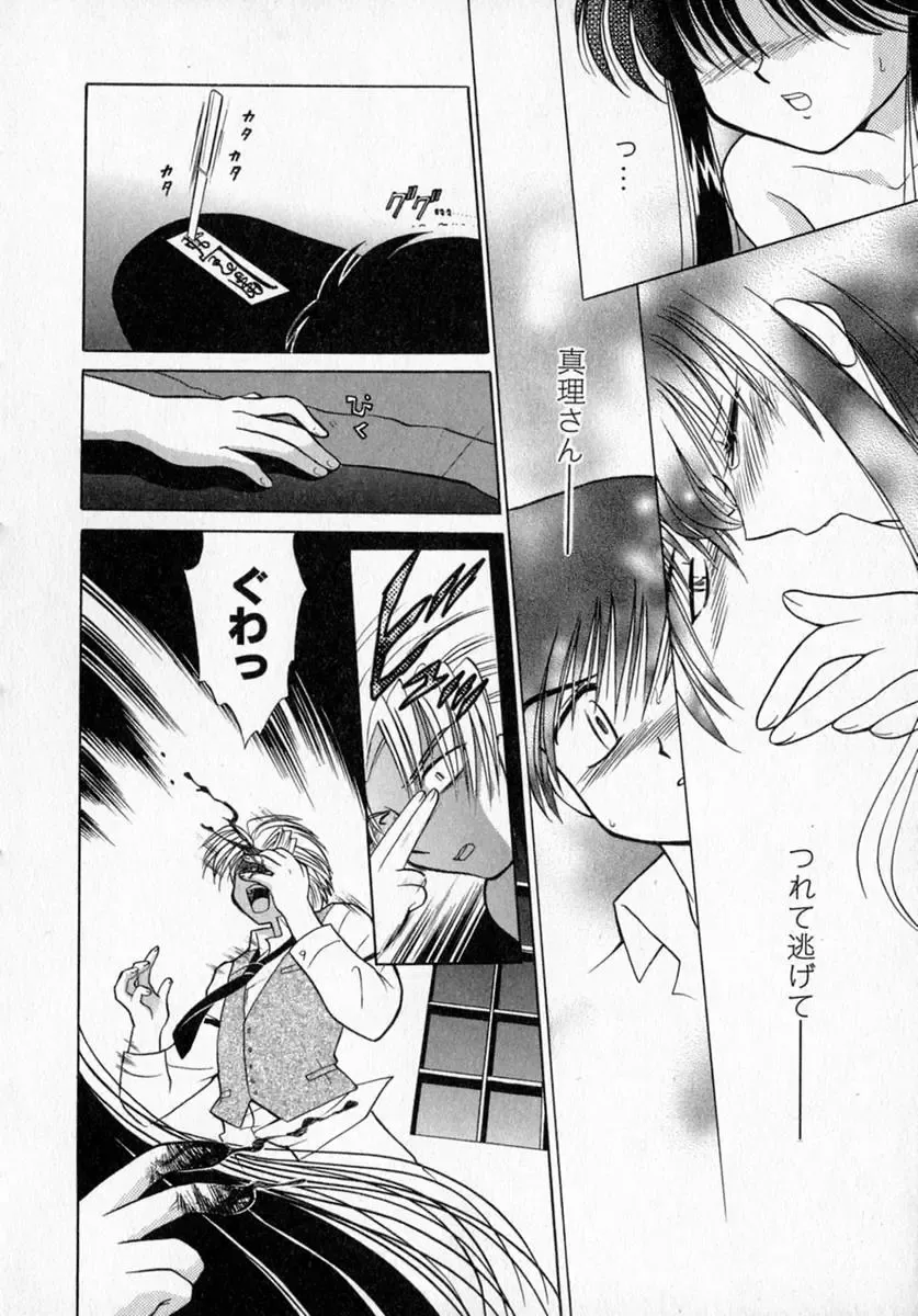 [Kotono Wakako] Motomeru Otome Fhentai - Page 162