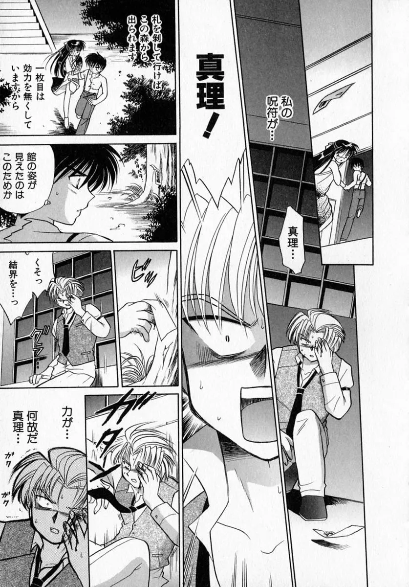 [Kotono Wakako] Motomeru Otome Fhentai - Page 163
