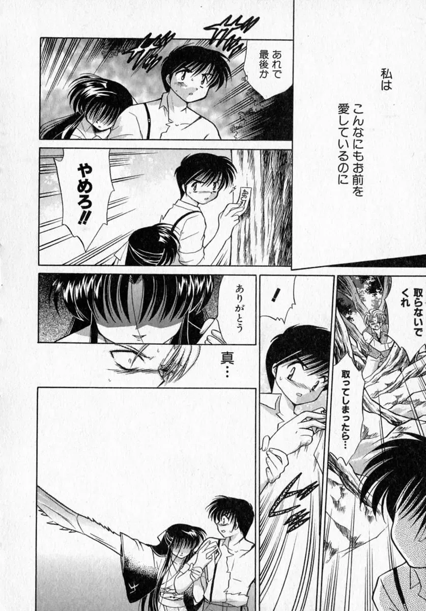 [Kotono Wakako] Motomeru Otome Fhentai - Page 164